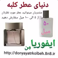 عطر ایفوریامن 50 میل