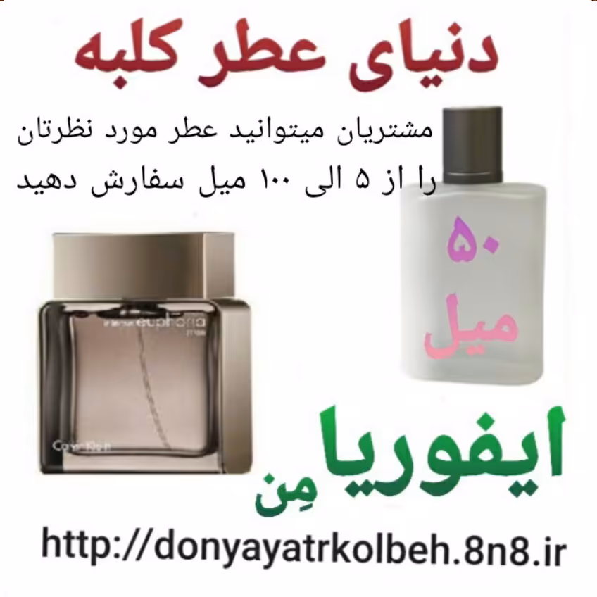 عطر ایفوریامن 50 میل