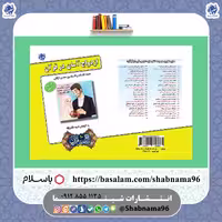 چاپ اختصاصی کتاب ازدواج آسان در قرآن ، درسهایی از قران 10 از نشر شبنما