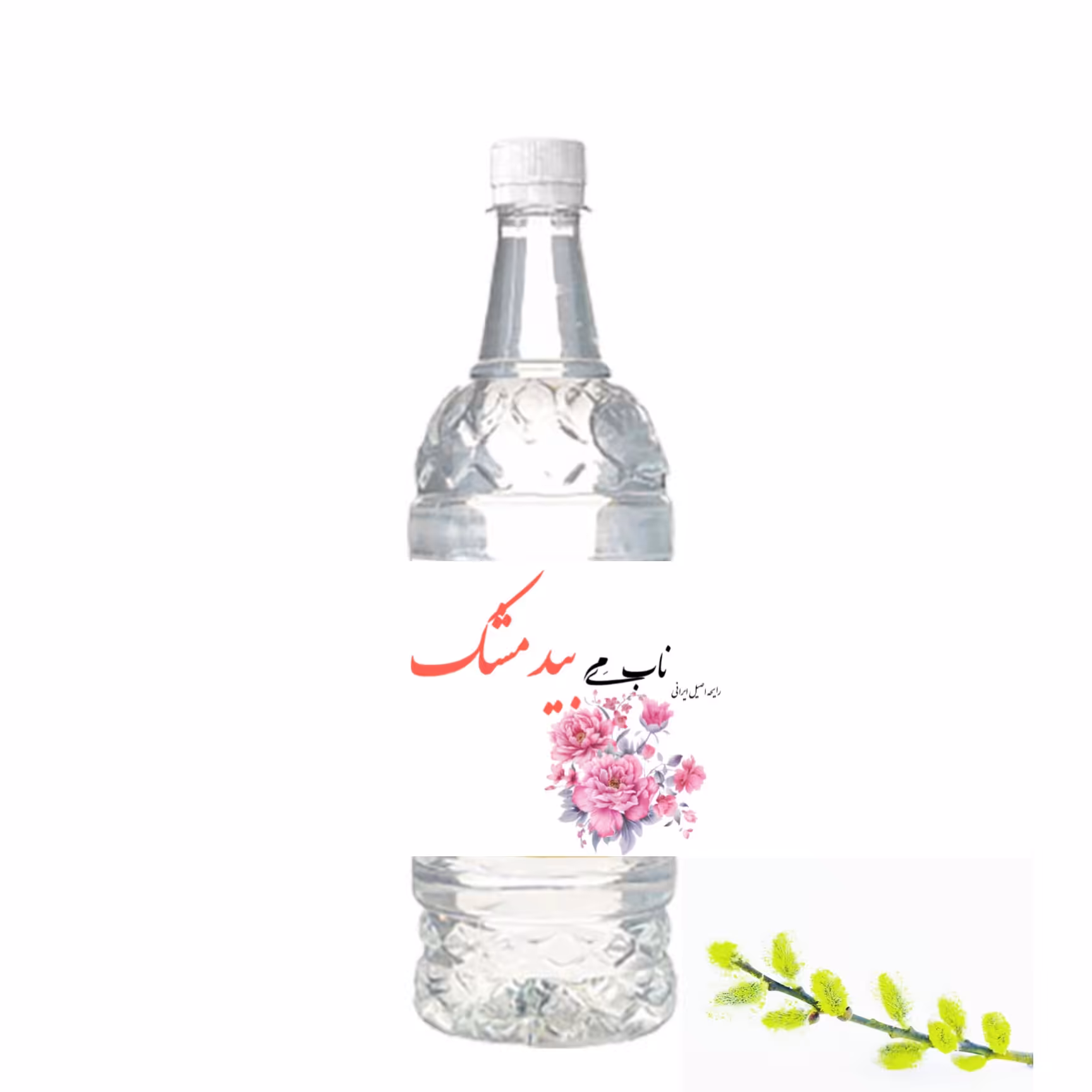 عرق بیدمشک  اعلا درجه یک خانگی بدون مواد افزودنی(نیم لیتری)