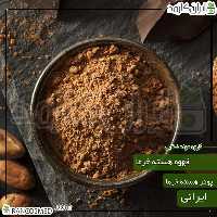 قهوه هسته خرما - پودر هسته خرما (Powdered date kernel coffee) 1کیلویی