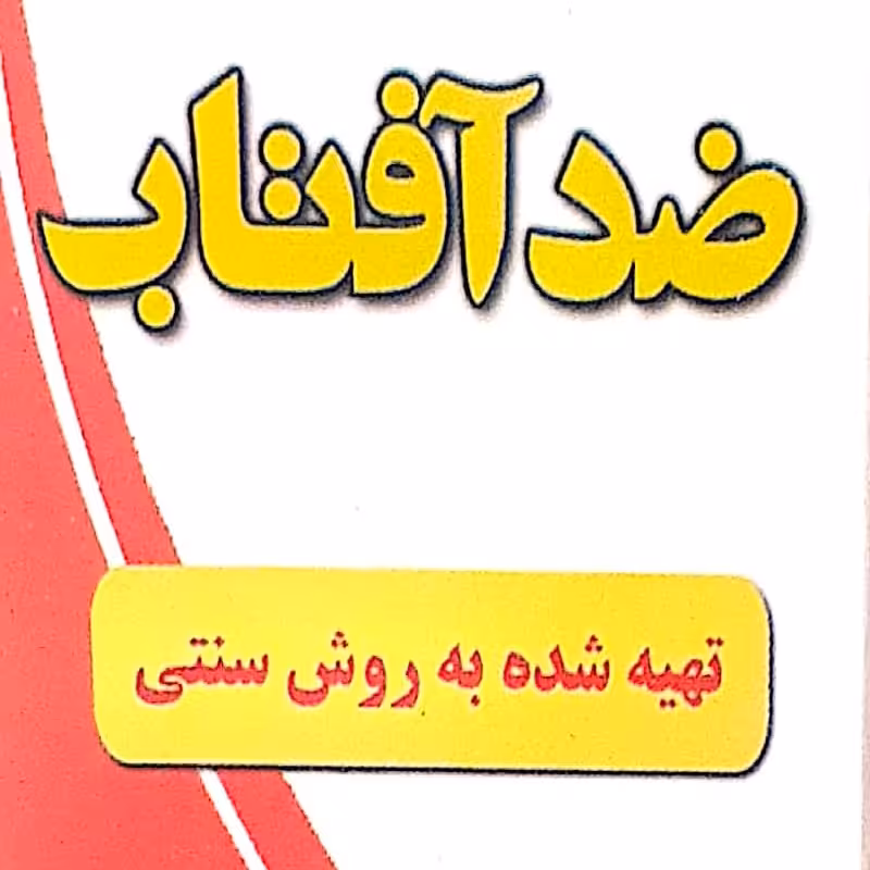 کرم ضد آفتاب گیاهی