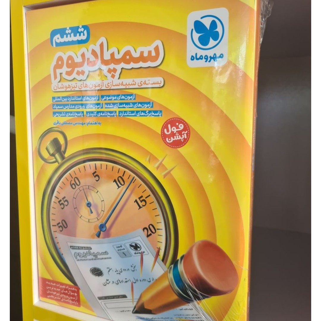 کتاب سمپادیوم ششم