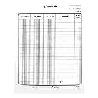 خرید سند حسابداری 100 برگی سایز A4