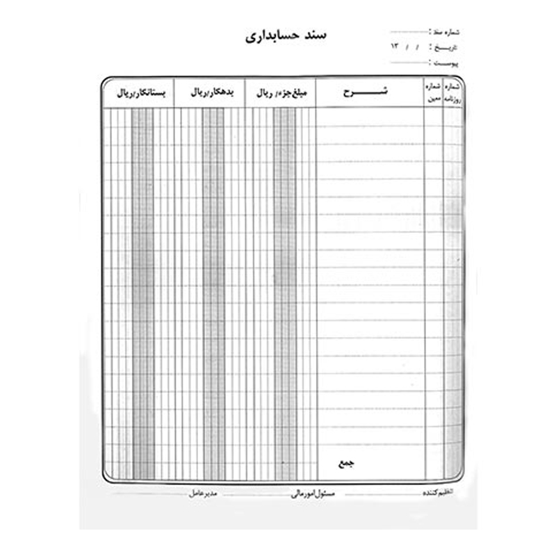 خرید سند حسابداری 100 برگی سایز A4