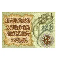کد 22201 - نخ و نقشه کامپیوتری تابلو فرش عرشیان طرح آیات قرآنی