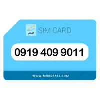 09194099011 - سیم کارت اعتباری همراه اول