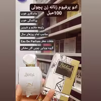 ادکلن زنانه زِن شرکت پچولی
