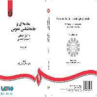 مقدمه ای بر جامعه شناسی عمومی نشر سمت