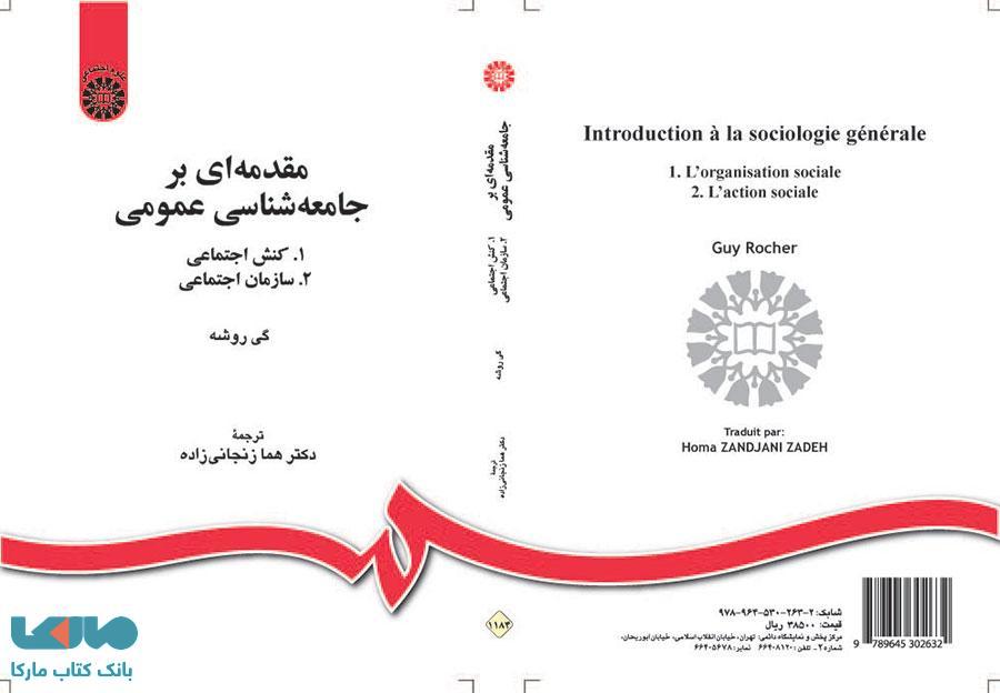 مقدمه ای بر جامعه شناسی عمومی نشر سمت