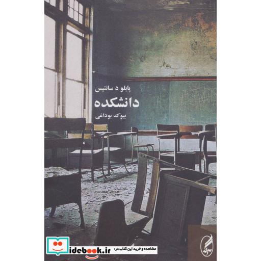 کتاب دانشکده