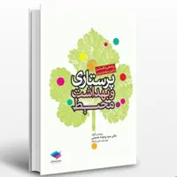 کتاب پرستاری و بهداشت محیط لنکستر انتشارات جامعه نگر