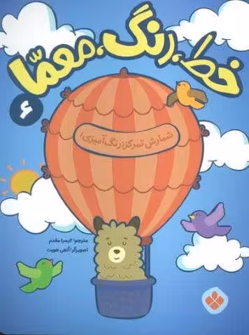 خط،رنگ،معما 6 (شمارش تمرکز (رنگ آمیزی))