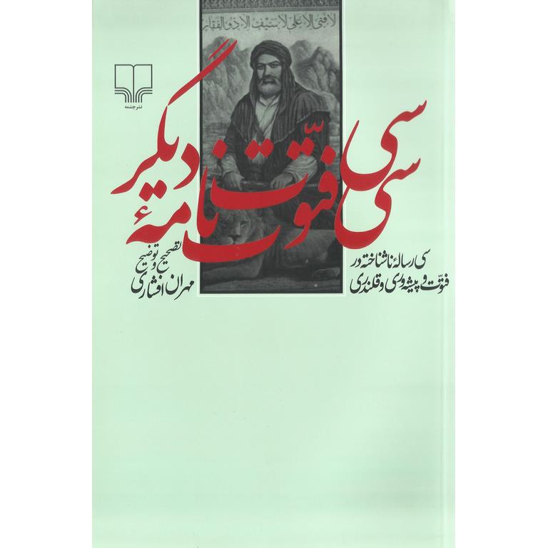 سی فتوت نامه دیگر