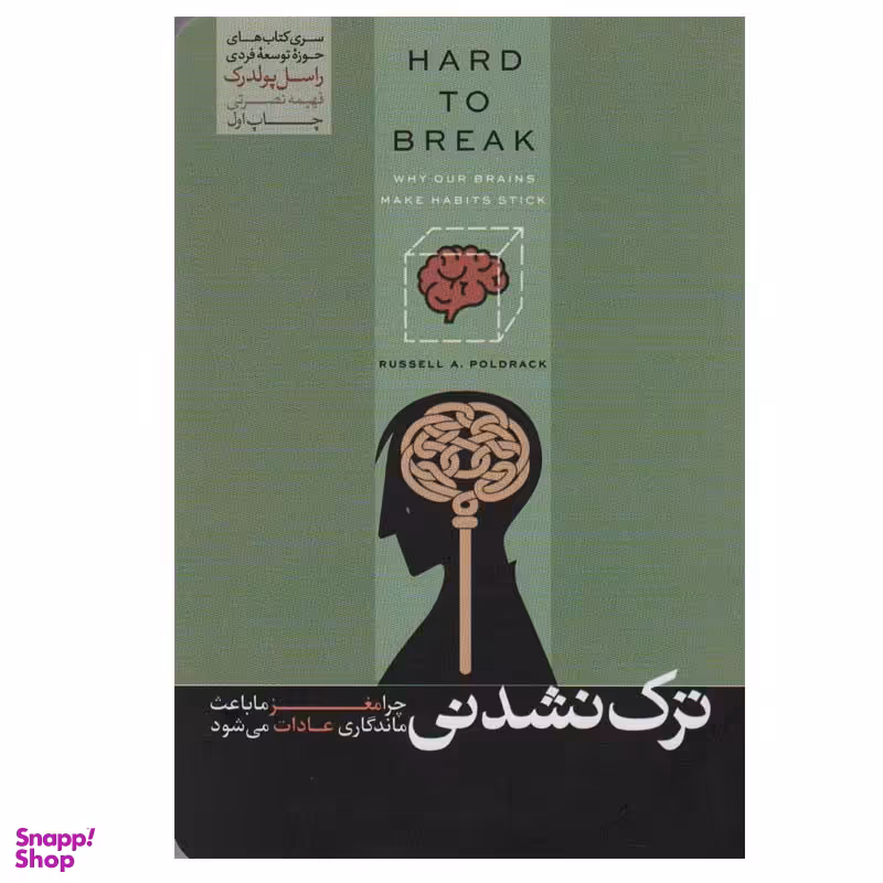 کتاب ترک نشدنی اثر راسل پولدرک نشر هورمزد