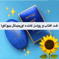 
ضد آفتاب بدون رنگ برند اورجینال بیوآکوا spf35