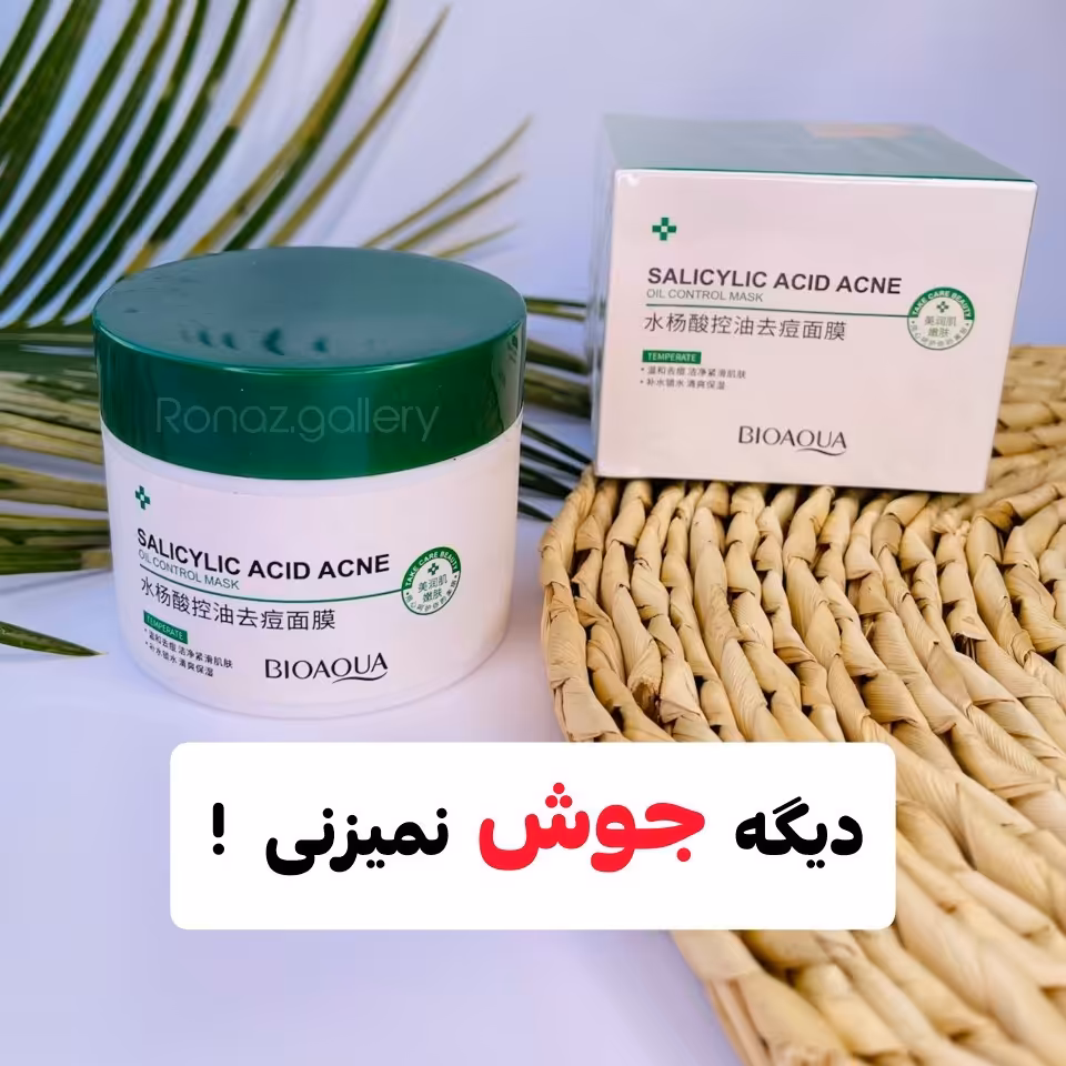 ماسک ضد جوش و آکنه سالیسیلیک اسید بیواکوا