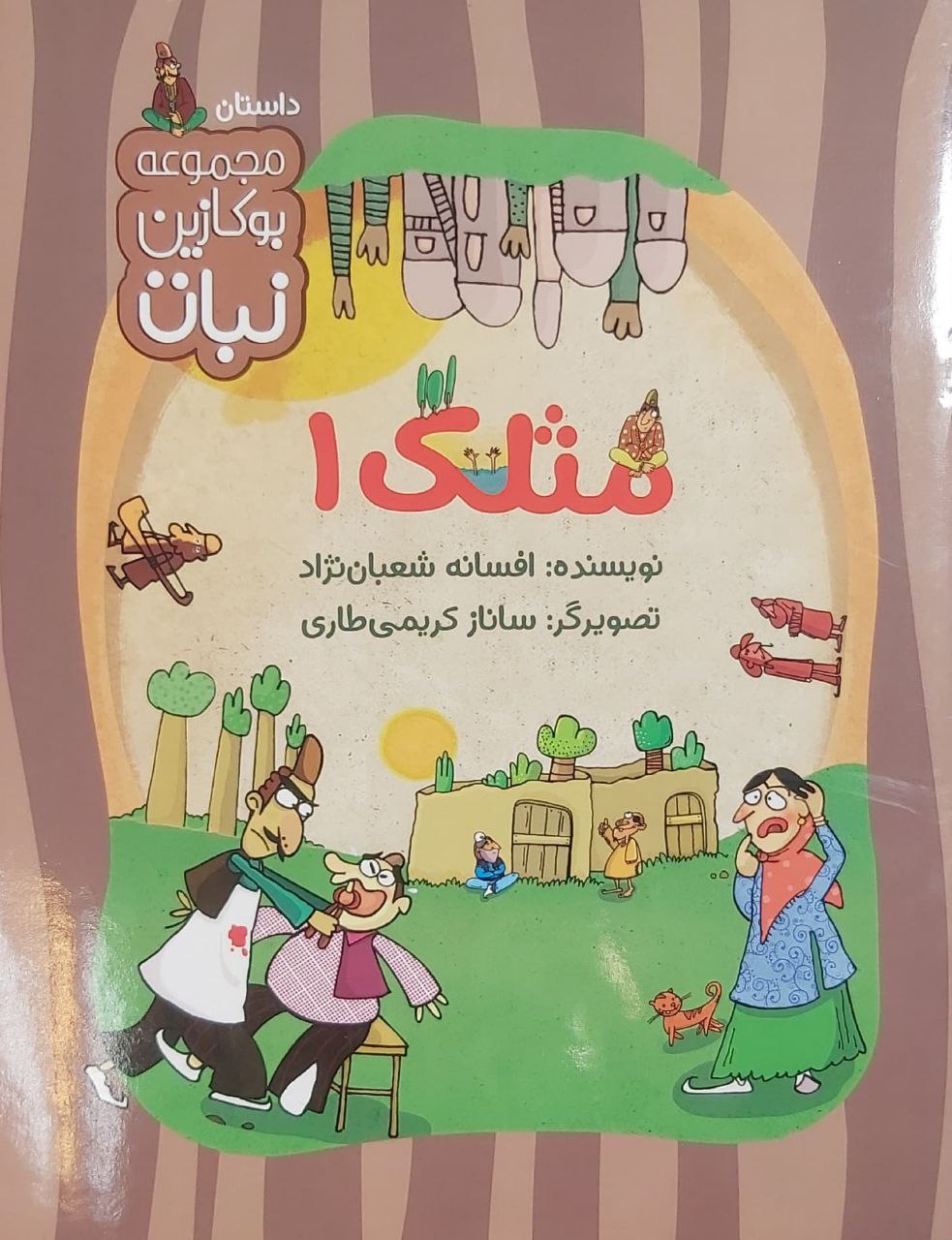 کتاب مثلک (جلد اول)