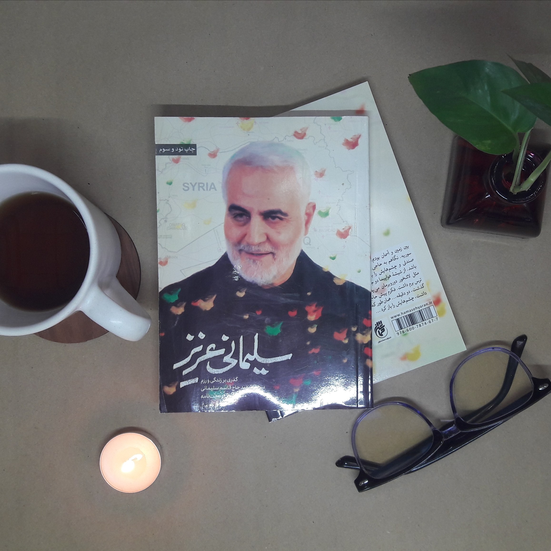کتاب سلیمانی عزیز (حماسه یاران)