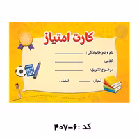کارت امتیاز اختصاصی (بسته هزار عددی)