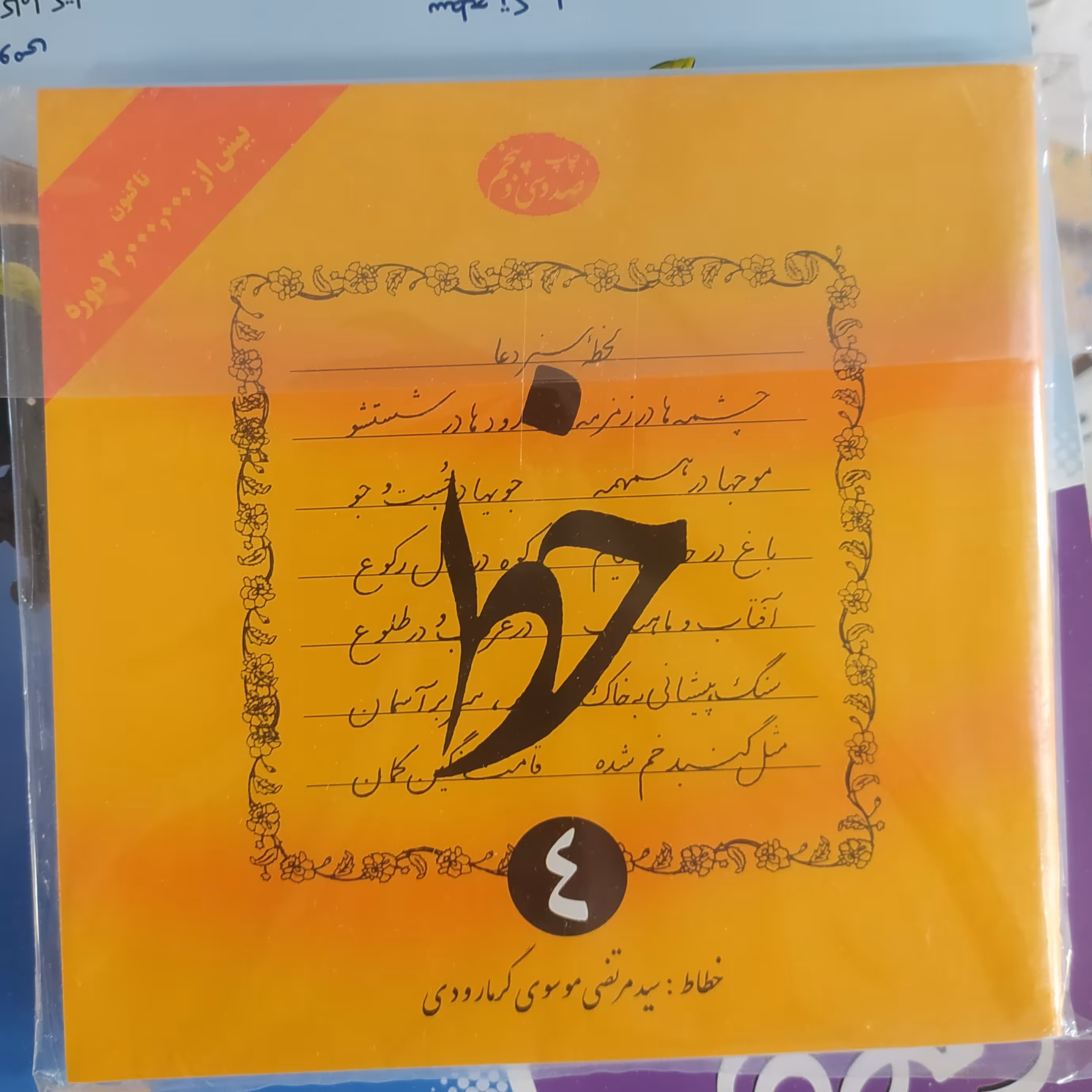 آموزش خط تحریری 4جلدی گرما رودی