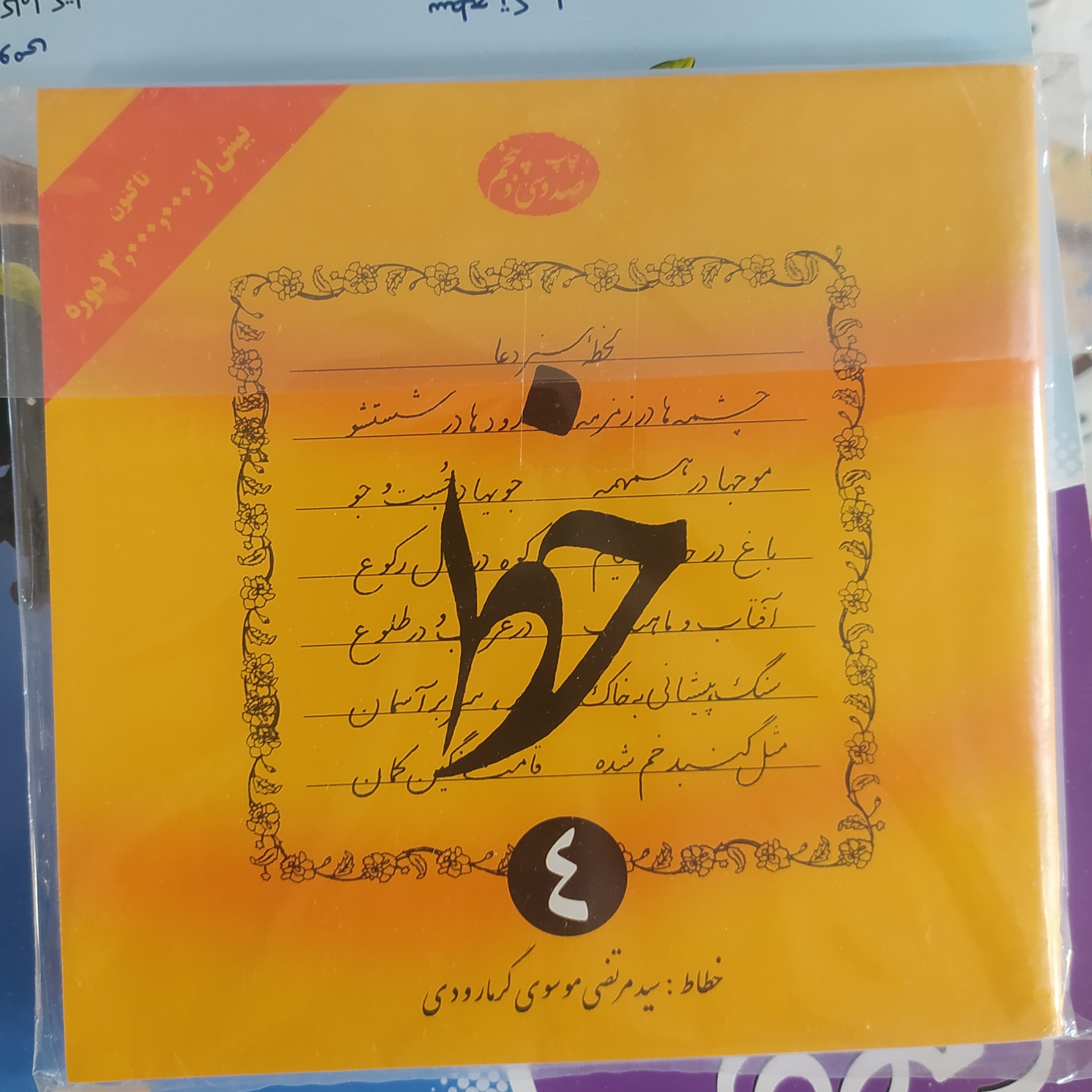 آموزش خط تحریری 4جلدی گرما رودی