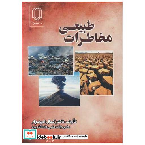 مخاطرات طبیعی