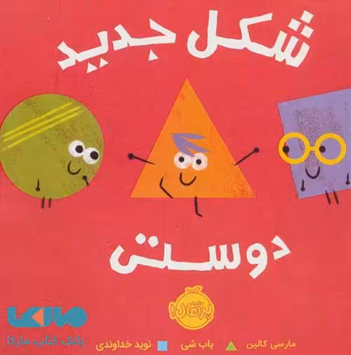 شکل جدید دوستی نشر پرتقال