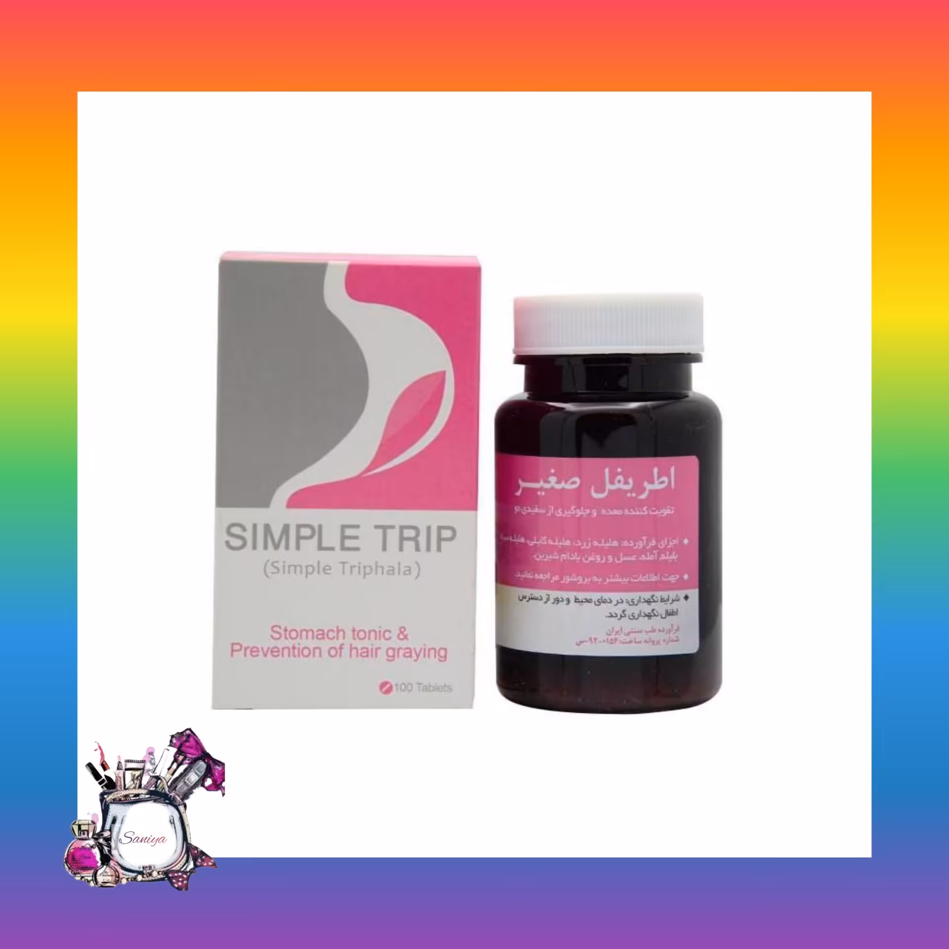 تقویت کننده معده وروده وکمک به هضم غذا اطریفل صغیر 