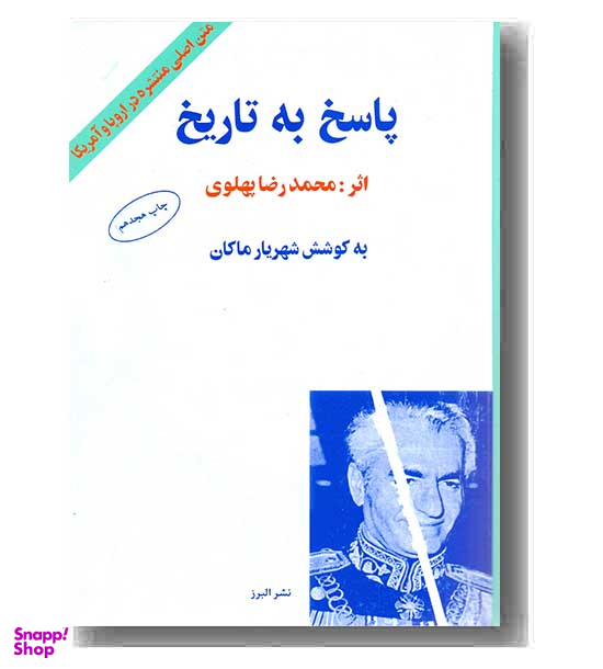 پاسخ به تاریخ