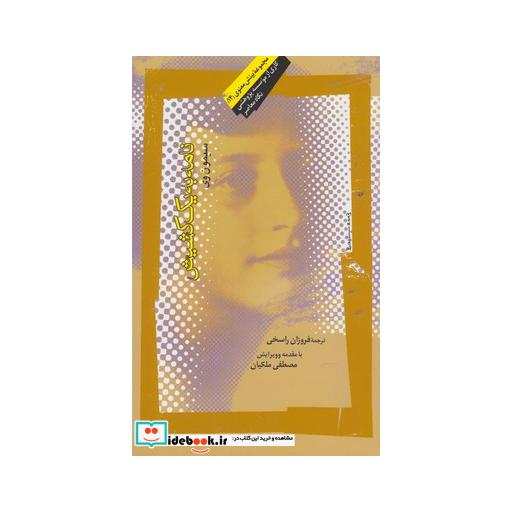 کتاب نامه به یک کشیش