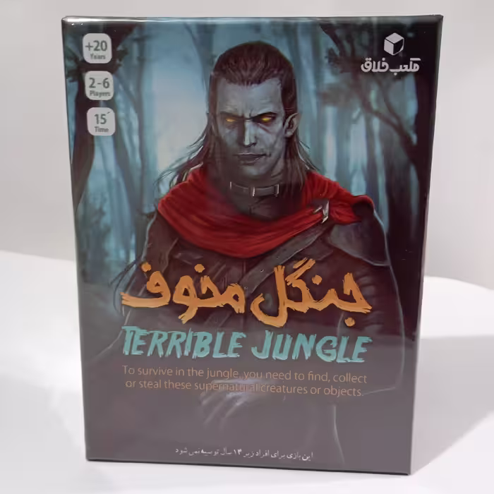 بازی فکری جنگل مخوف