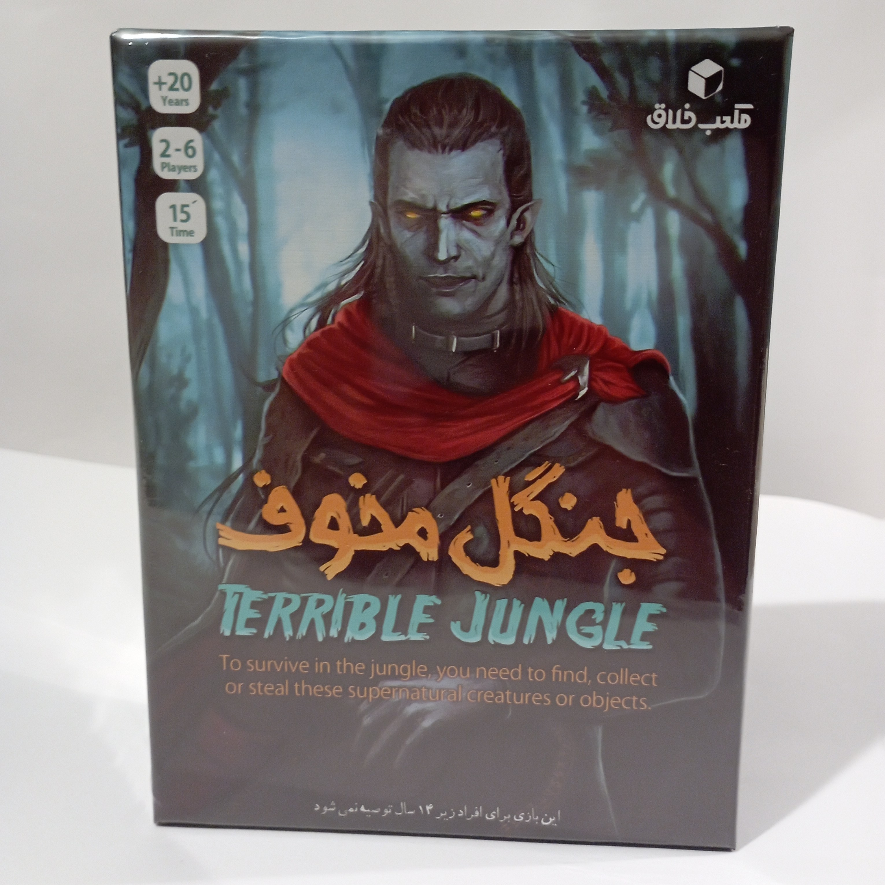 بازی فکری جنگل مخوف