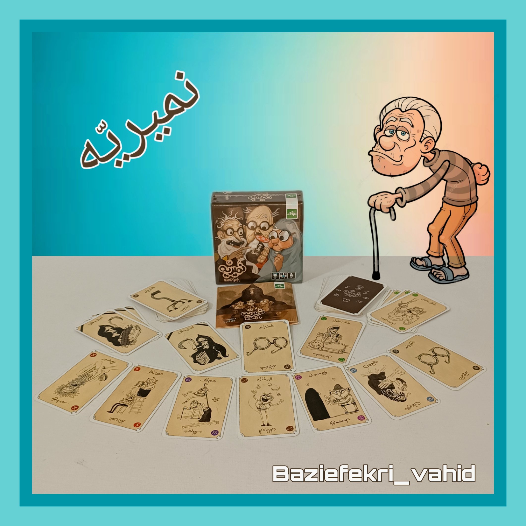 بازی فکری  نهالک نمیریه