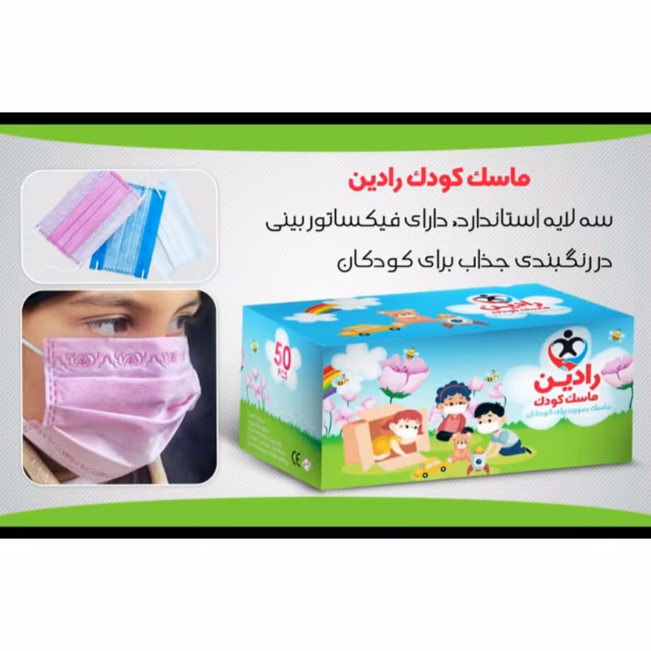 ماسک سه لایه کودک پک 1000 عددی