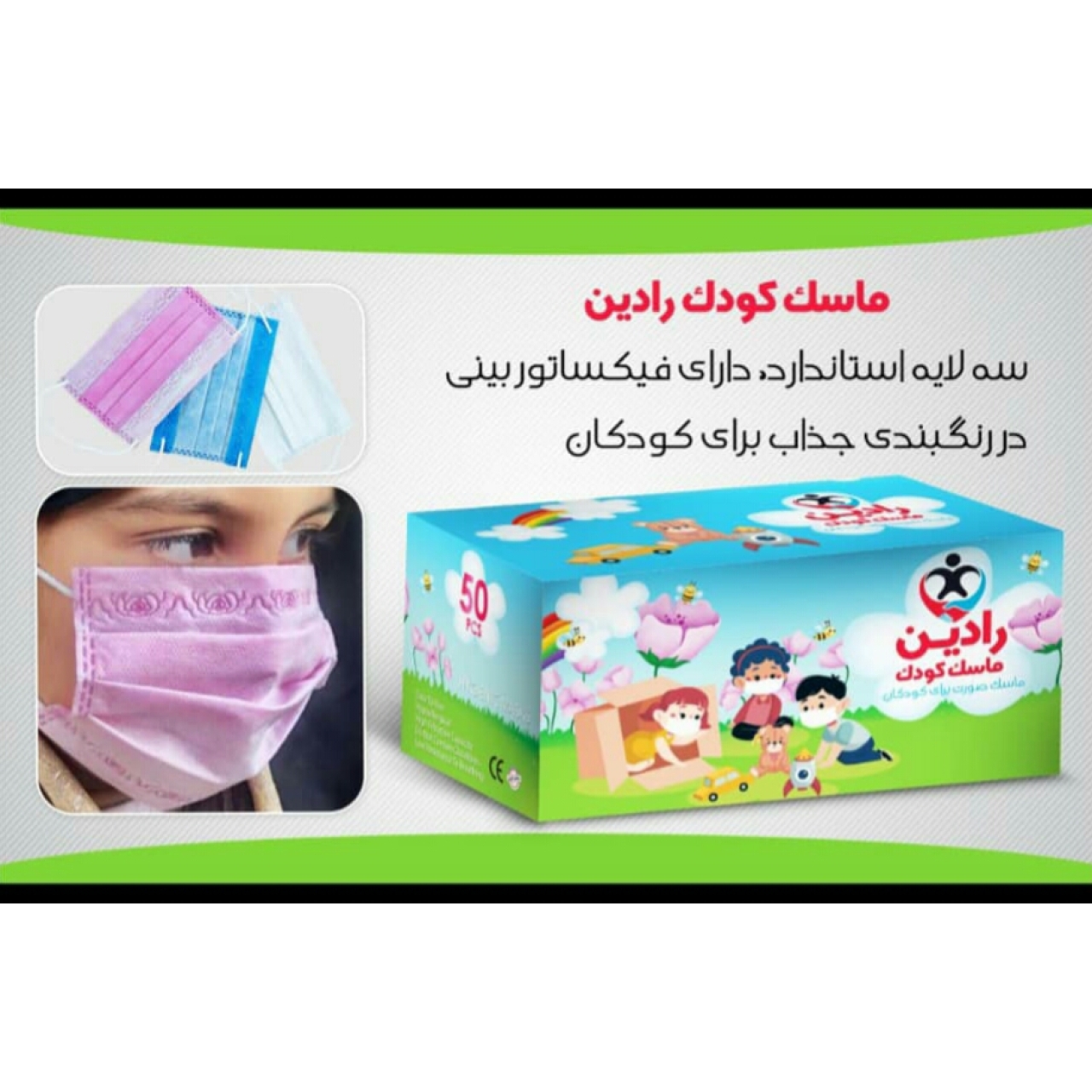 ماسک سه لایه کودک پک 1000 عددی