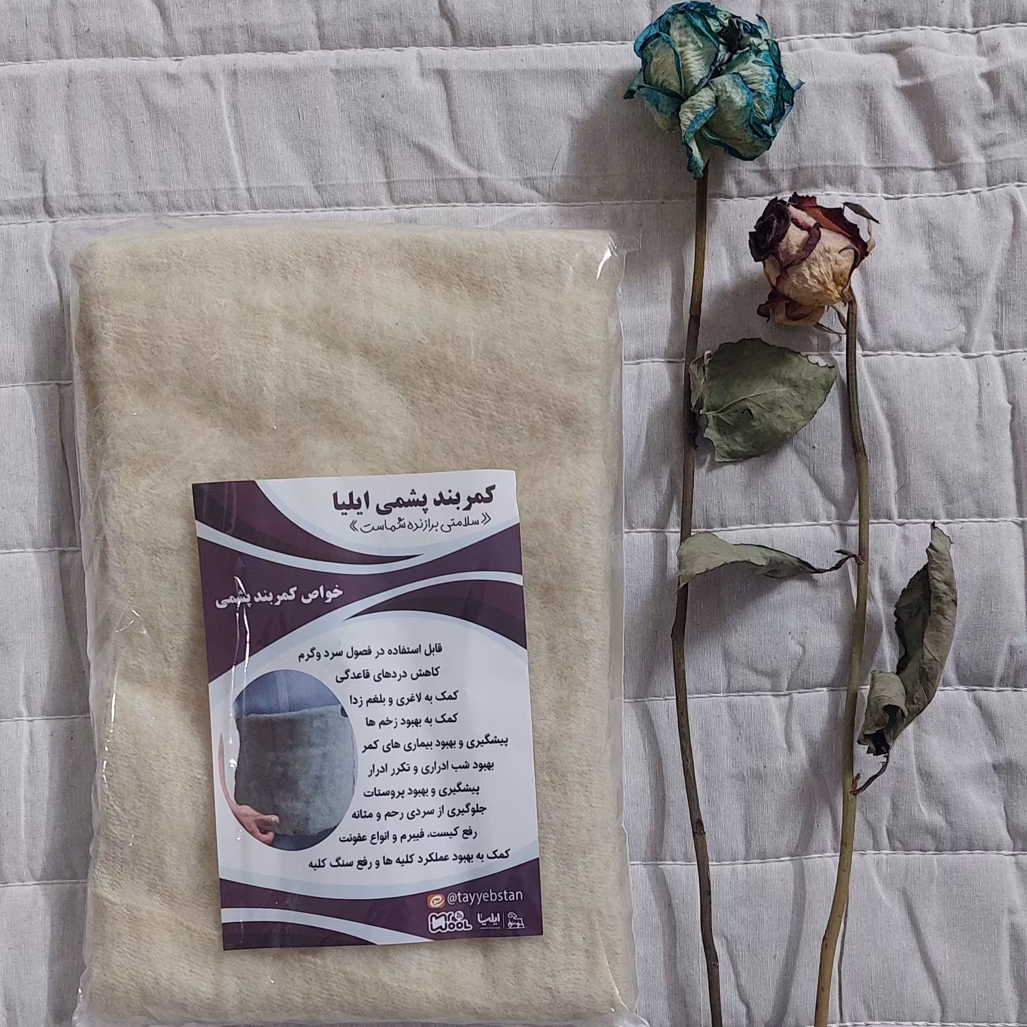 کمربند پشمی