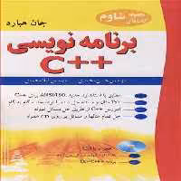 کتاب برنامه نویسی C نشر نوپردازان