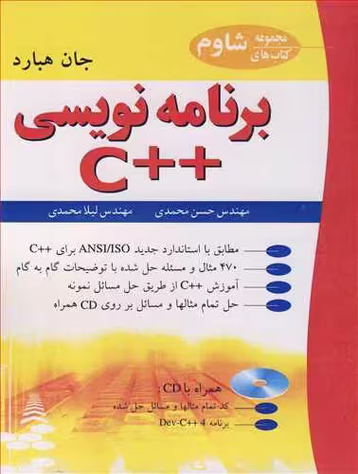 کتاب برنامه نویسی C نشر نوپردازان