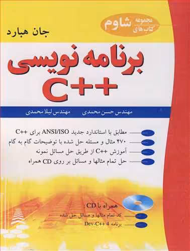 کتاب برنامه نویسی C نشر نوپردازان