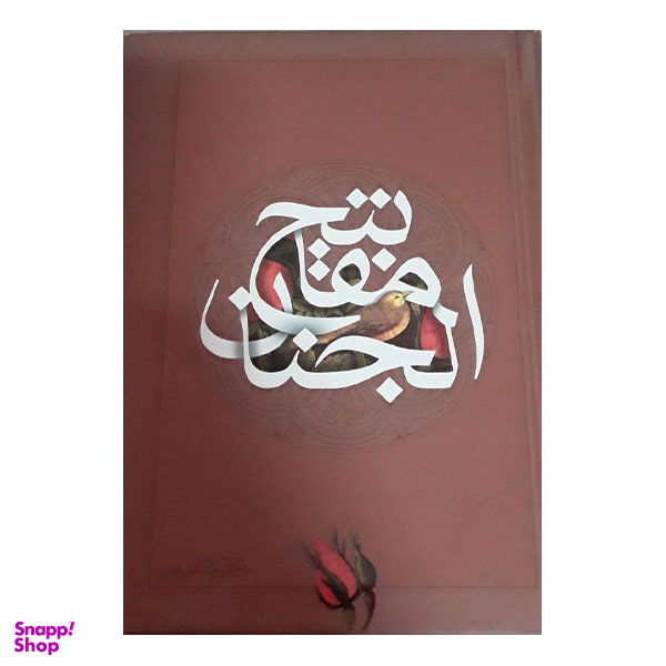 مفاتیح الجنان
