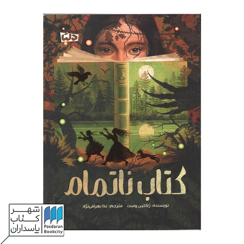 کتاب ناتمام