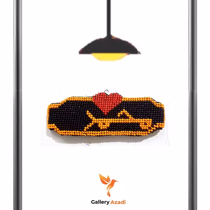 بازوبند منجوق دوزی زندان بافت با طرح محمد