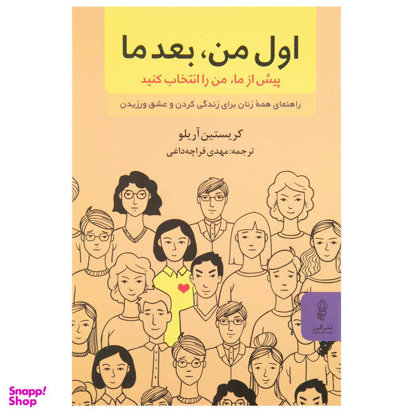 کتاب اول من بعد ما اثر کریستین آریلو