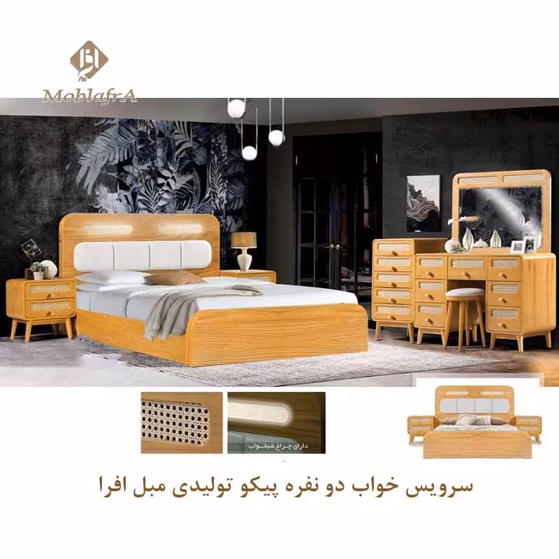 سرویس خواب دو نفره پیکو