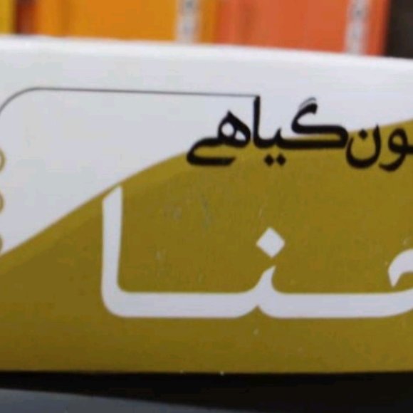 صابون حنا