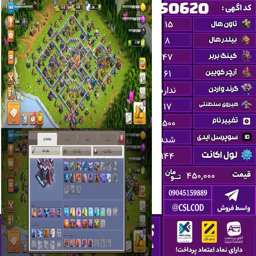 اکانت کلش لول 144 تاون 15 لول 47 کویین 61 واردن  رویال چمپیون 17 شاهزاده مینیون 42 تغییرنام 1500 کد 50620