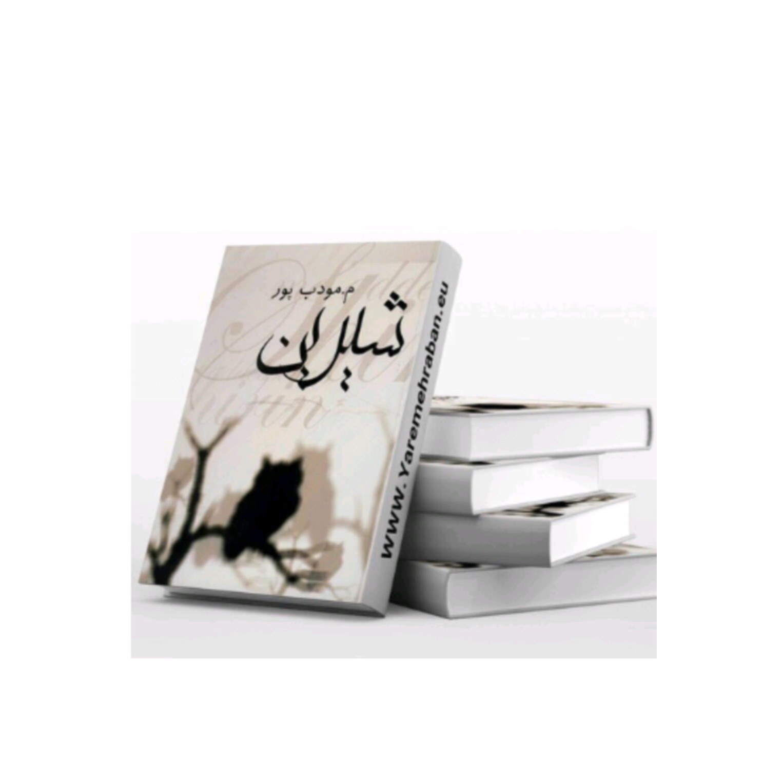 کتاب شیرین