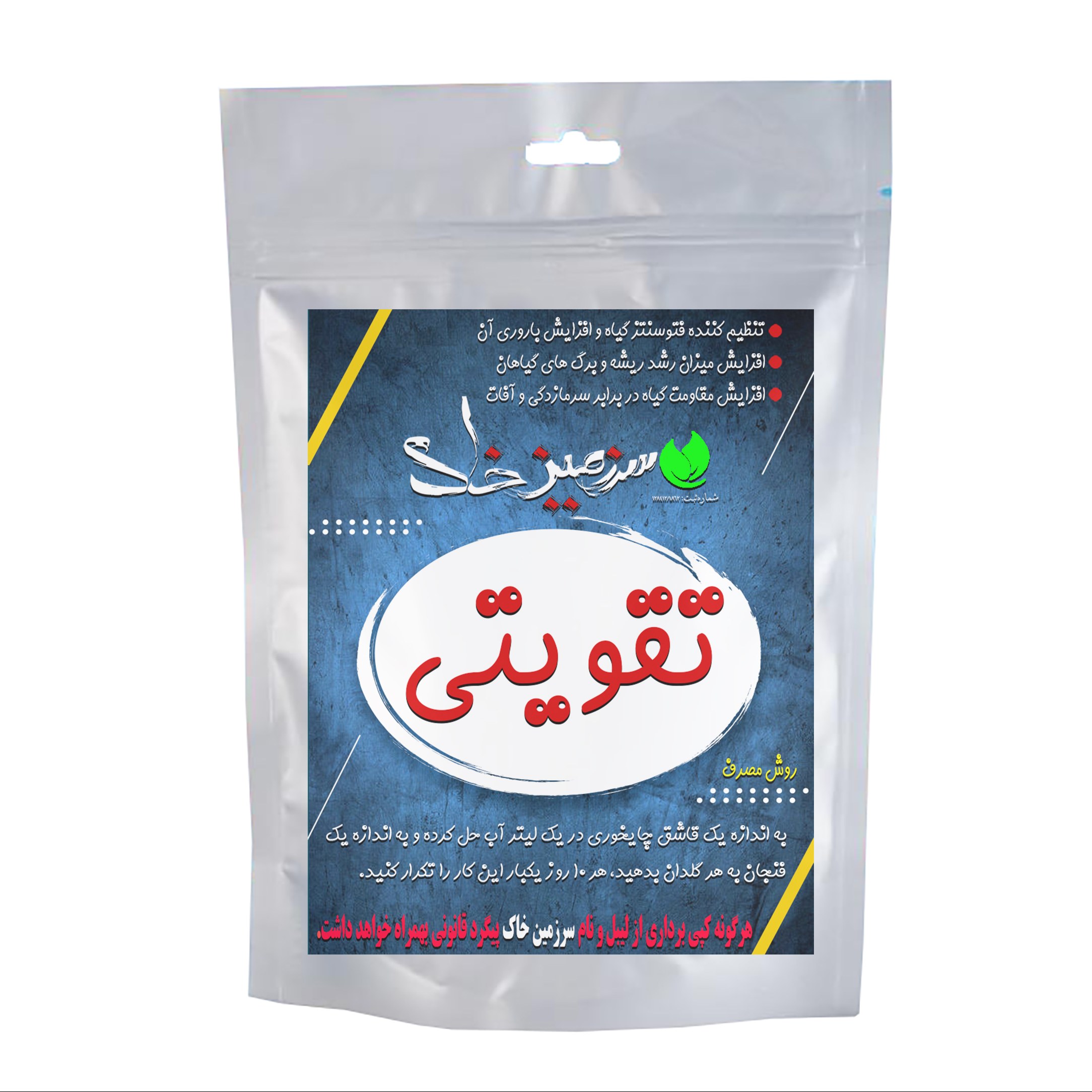 کود پودری تقویتی 50 گرمی سرزمین خاک مناسب برای تقویت خاک های گیاهان آپارتمانی