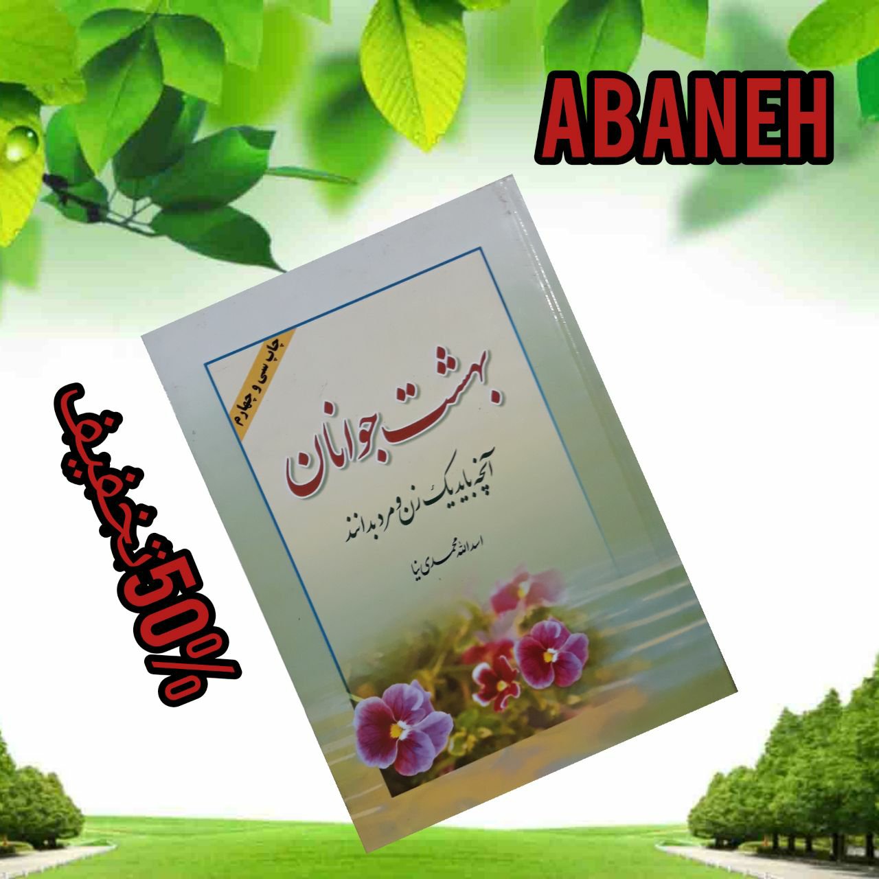بهشت جوانان